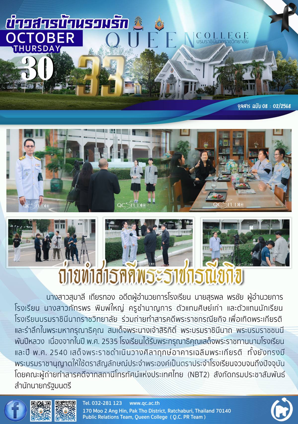 ถ่ายทำสารคดีพระราชกรณียกิจ