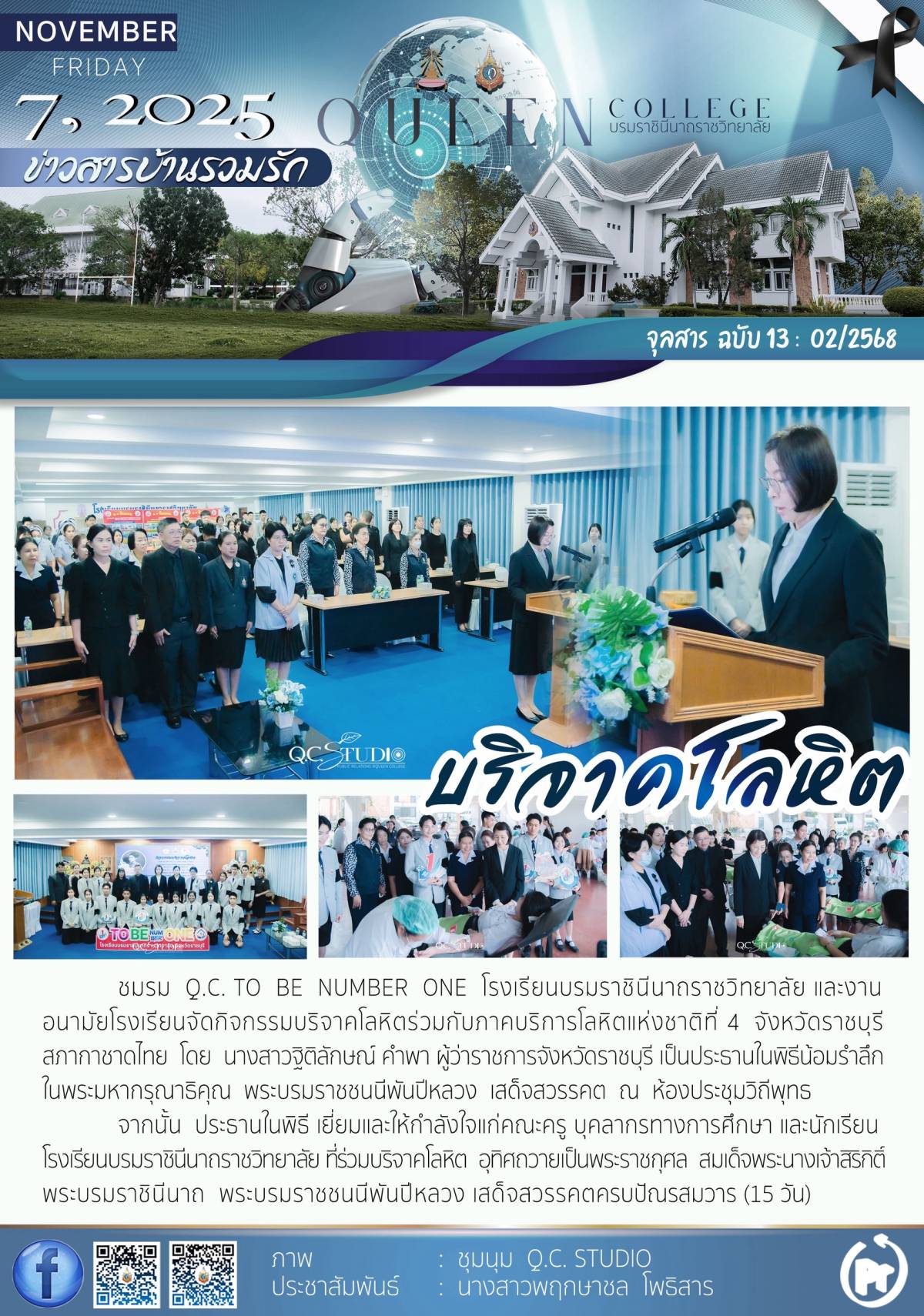 กิจกรรมบริจาคโลหิต