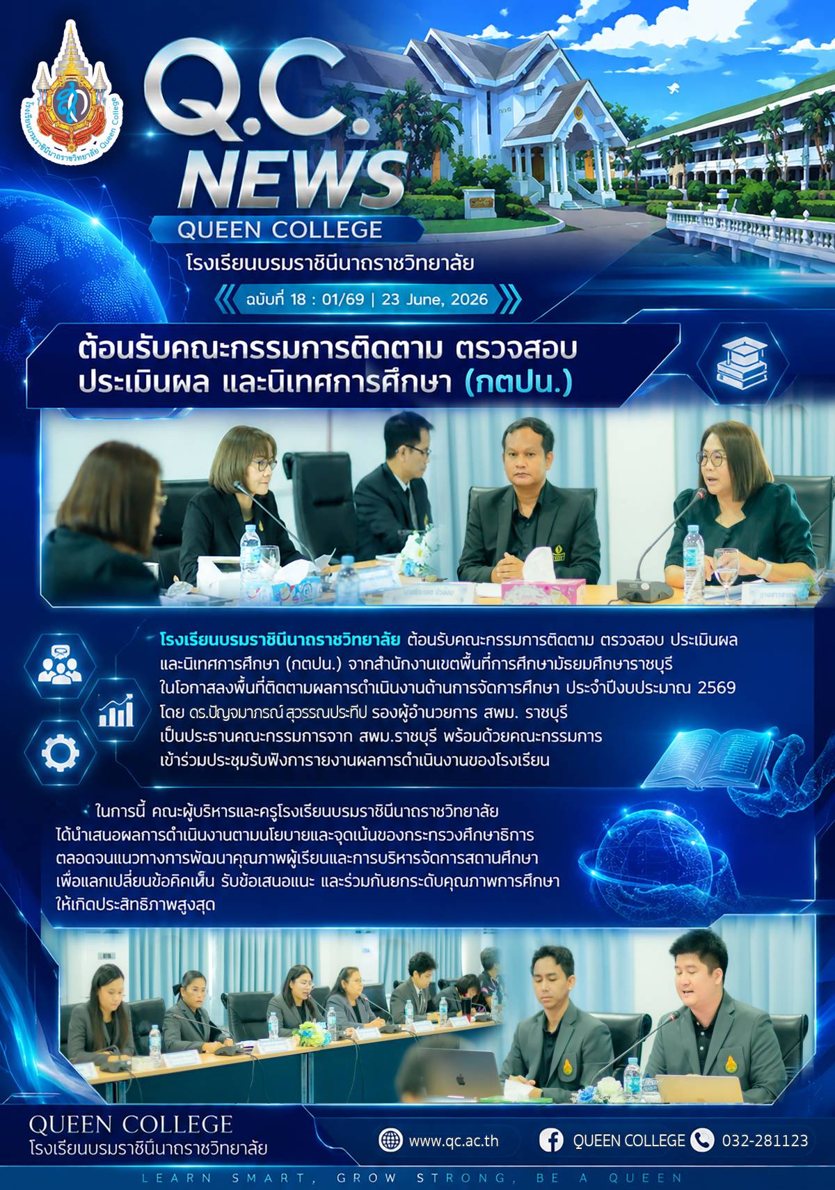 ต้อนรับคณะกรรมการติดตาม ตรวจสอบ ประเมินผล และนิเทศการศึกษา (กตปน.)