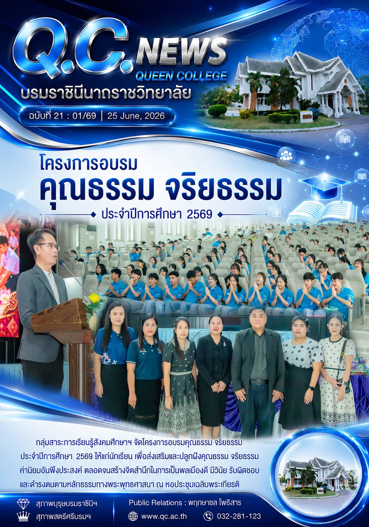 โครงการอบรมคุณธรรม จริยธรรม ปีการศึกษา 2569