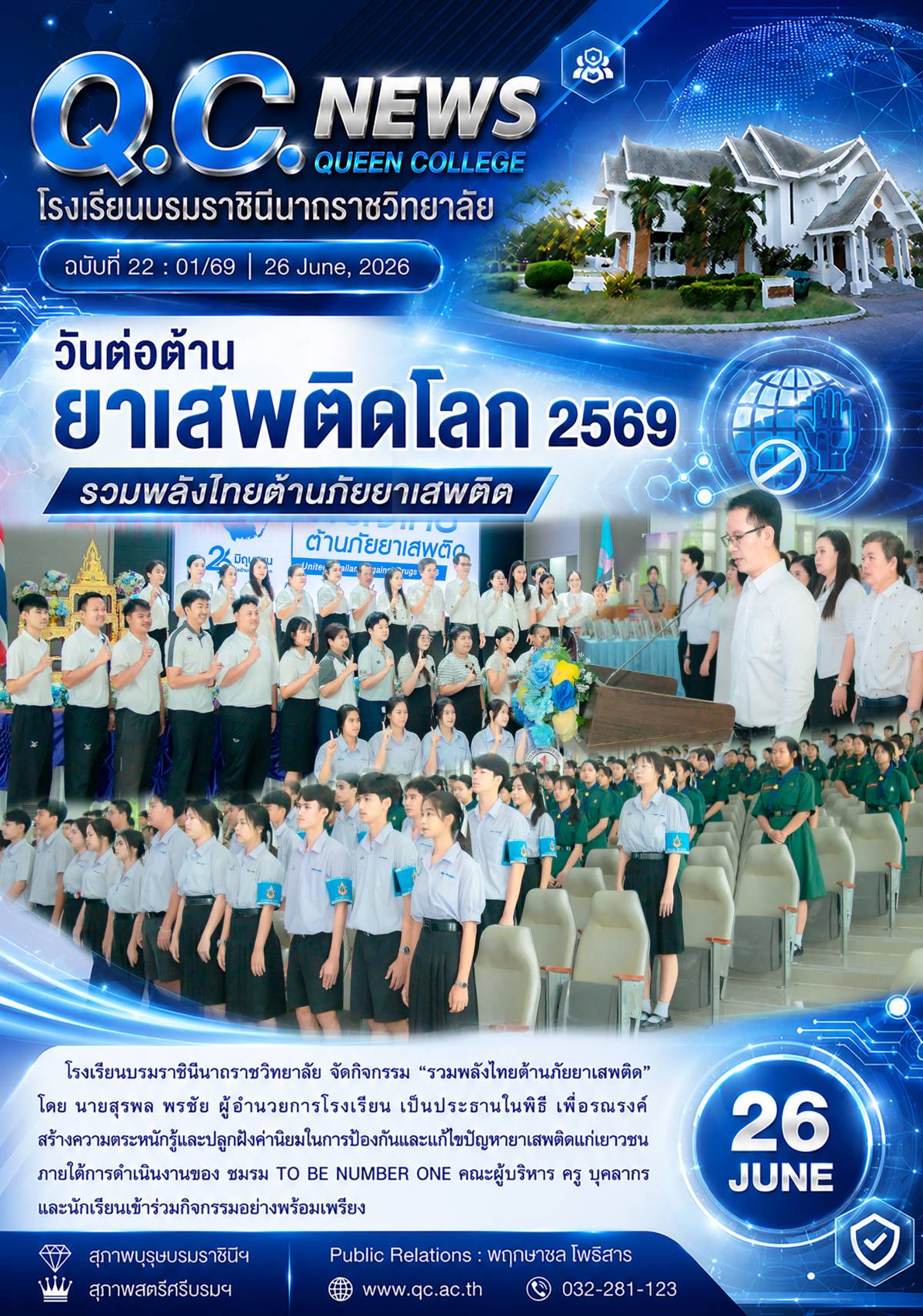 วันต่อต้านยาเสพติดโลก 2569