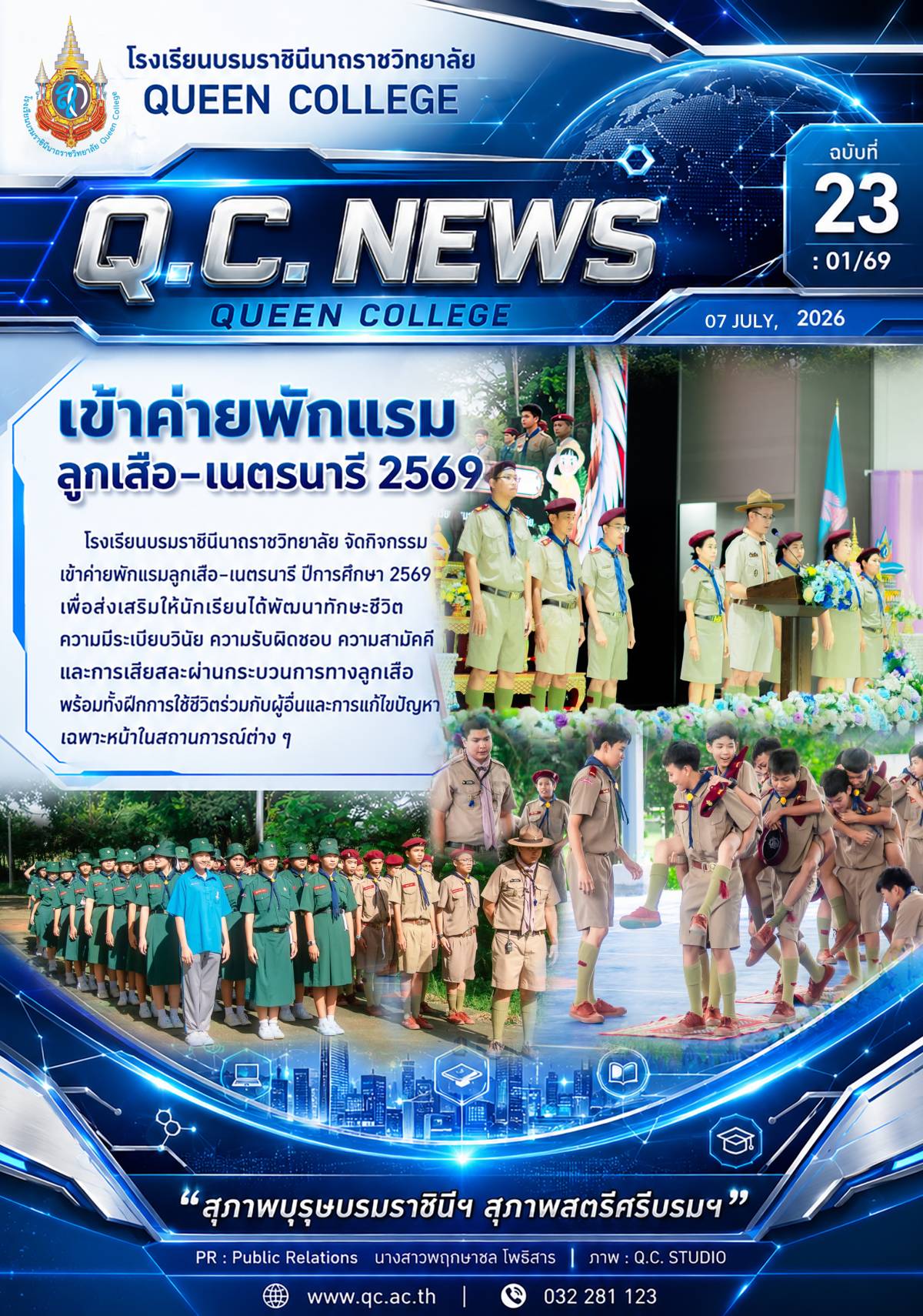 เข้าค่ายพักแรม ลูกเสือ - เนตรนารี 2569