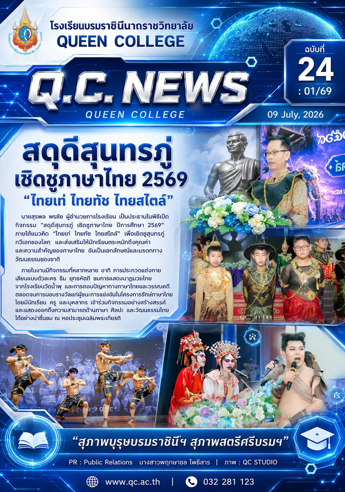 สดุดีสุนทรภู่ เชิดชูภาษาไทย 2569