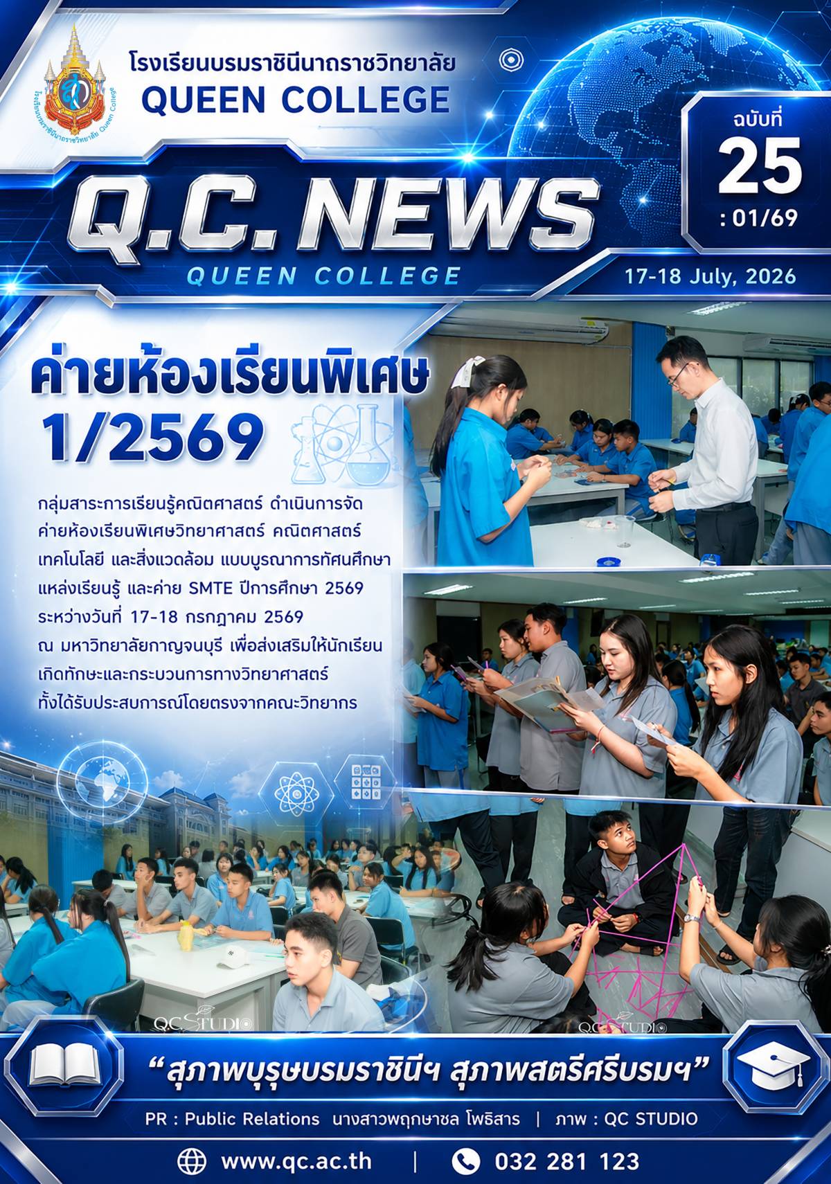 ค่ายห้องเรียนพิเศษ คณิตศาสตร์ 1/2569
