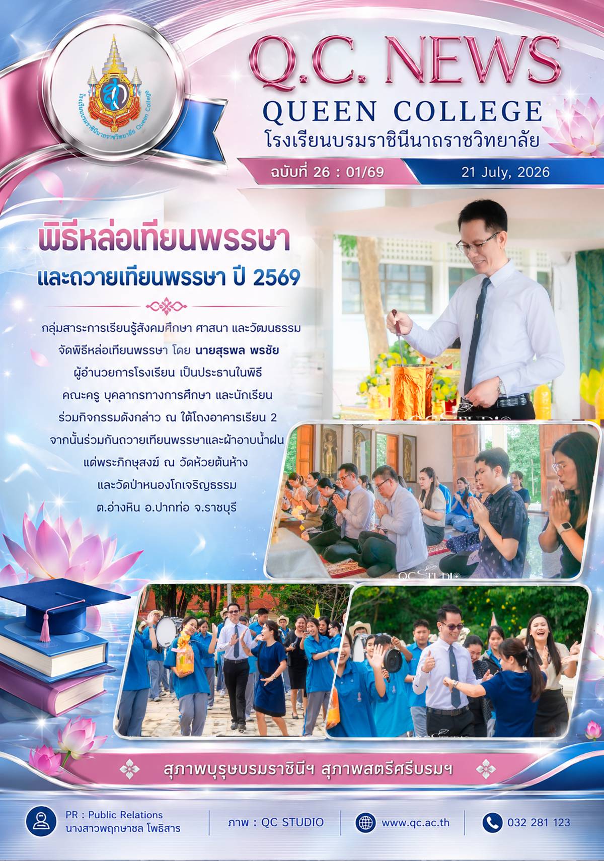 พิธีหล่อเทียนพรรษาและถวายเทียนพรรษา ปีการศึกษา 2569