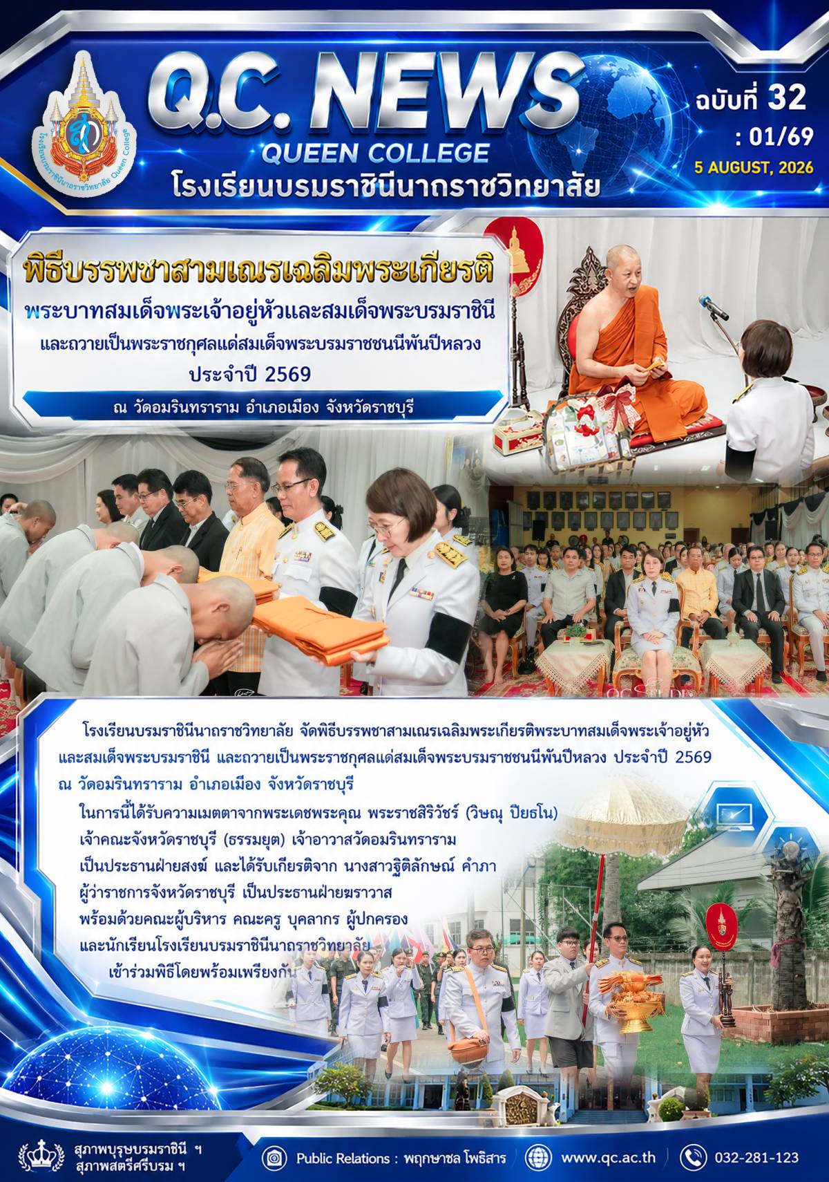 พิธีบรรพชาสามเณรเฉลิมพระเกียรติ ประจำปี 2569
