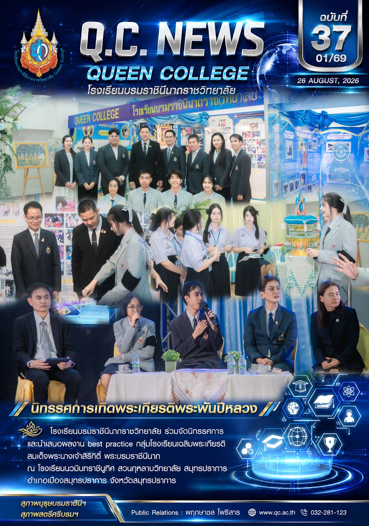 นิทรรศการเทิดพระเกียรติพระพันปีหลวง