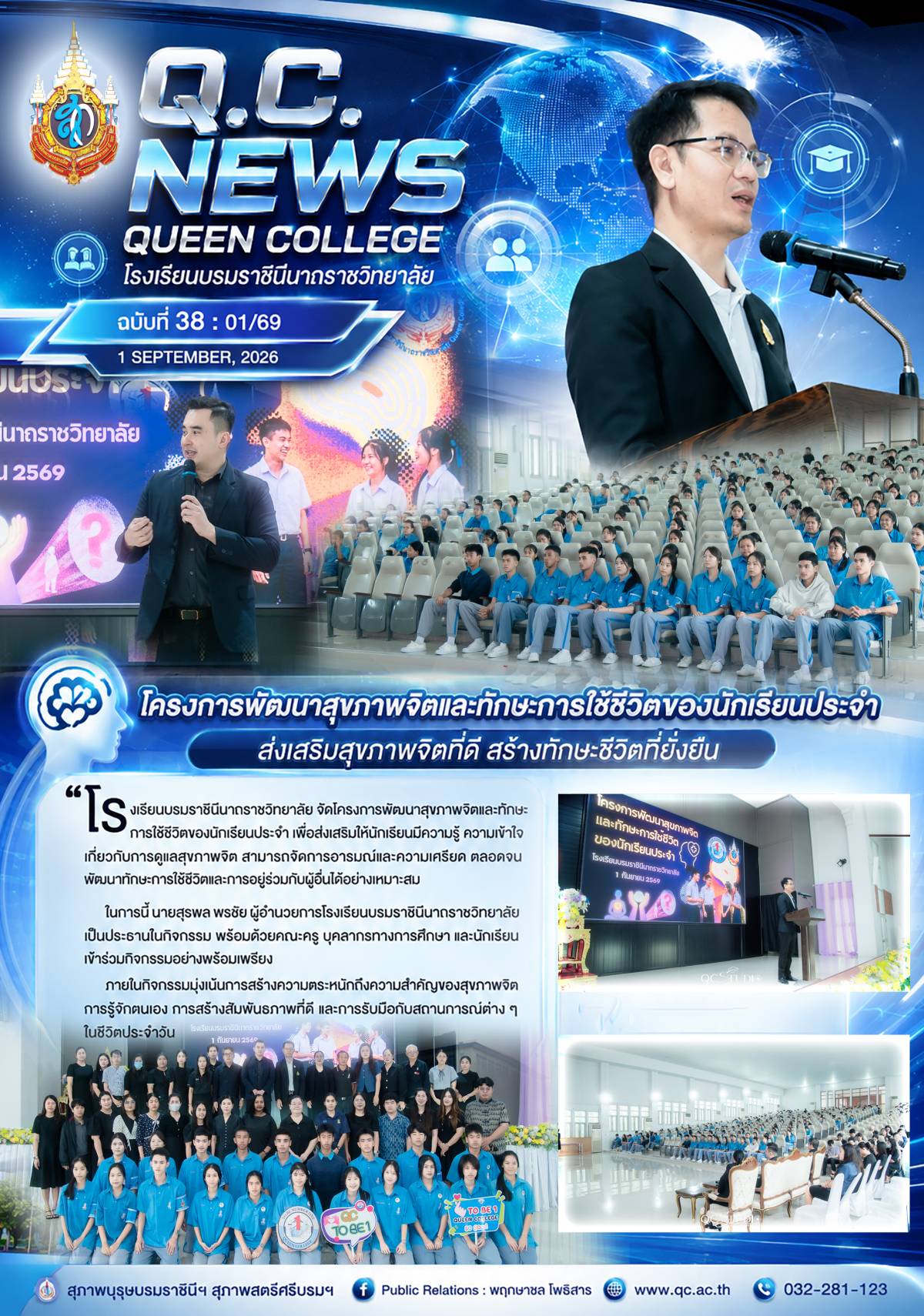 อบรมพัฒนาสุขภาพจิตและทักษะการใช้ชีวิตของนักเรียนประจำ