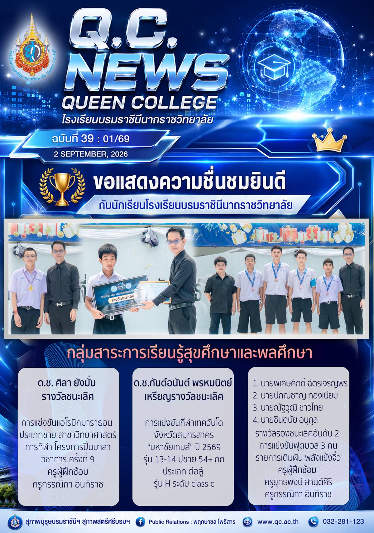 แสดงความยินดีกับนักเรียน กลุ่มสาระสุขศึกษาและพลศึกษา