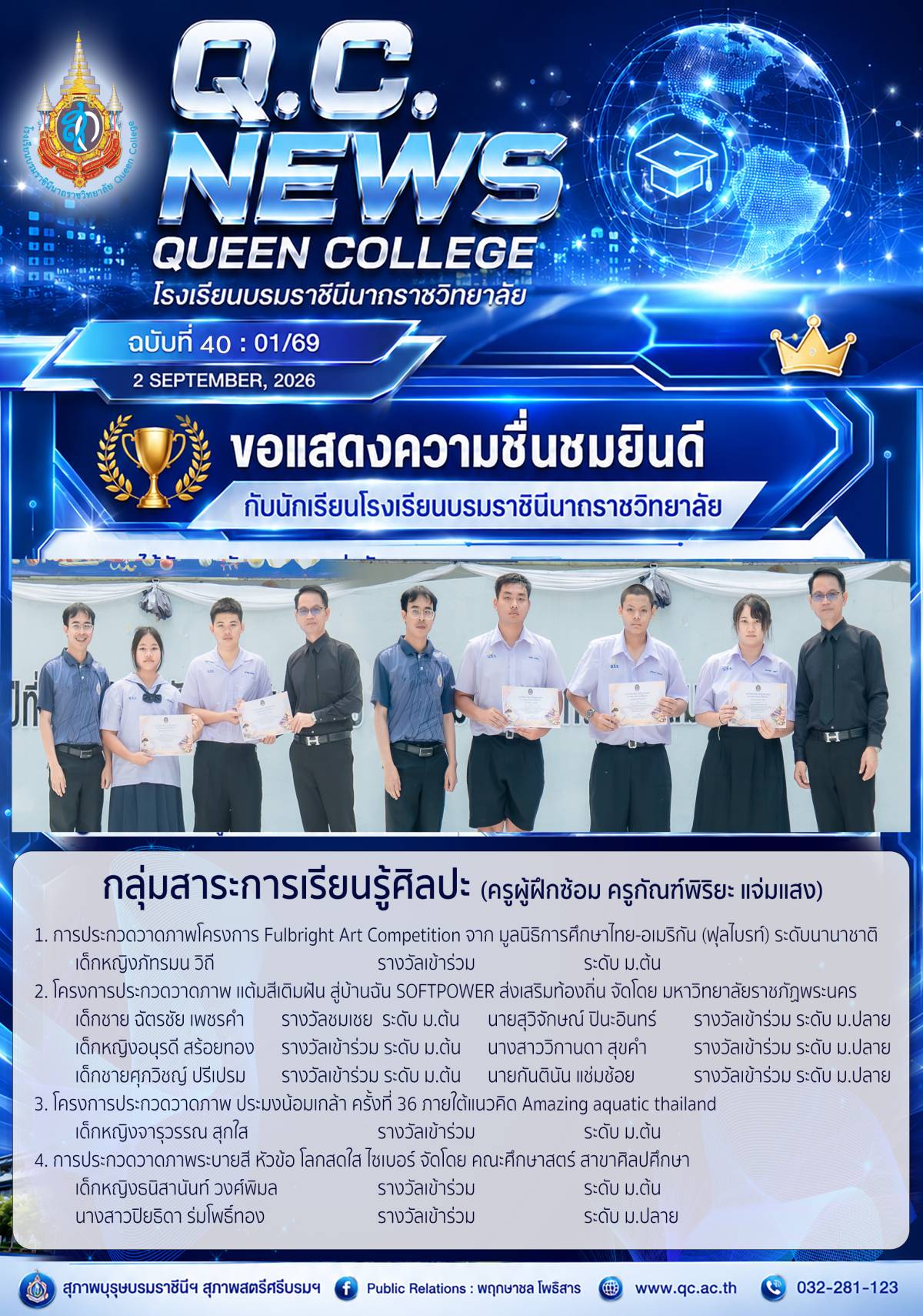 แสดงความยินดีกับนักเรียน กลุ่มสาระศิลปะ