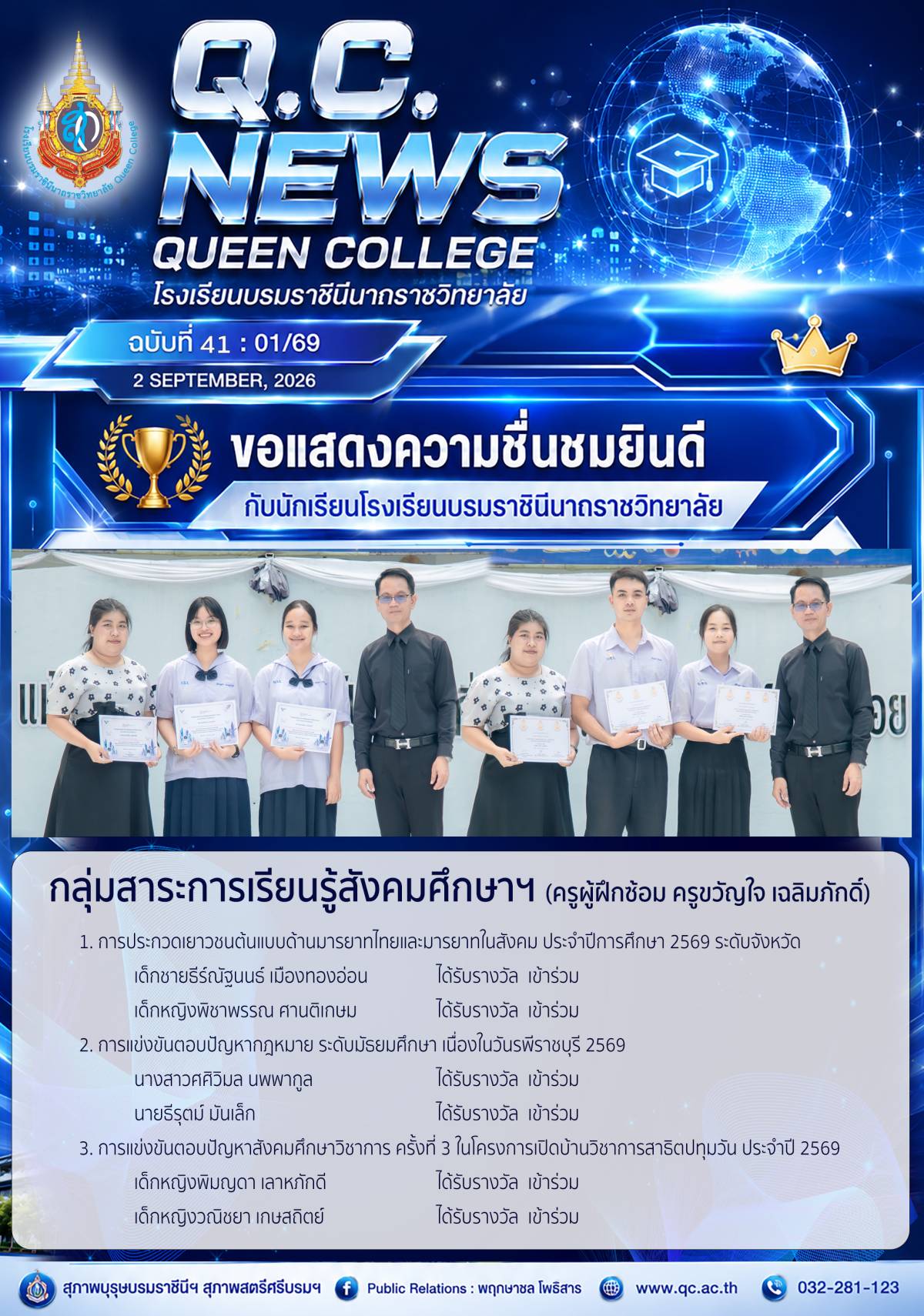 แสดงความยินดีกับนักเรียน กลุ่มสาระสังคมศึกษา