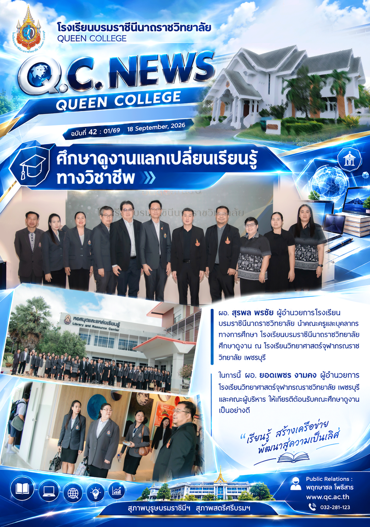 ศึกษาดูงานแลกเปลี่ยนเรียนรู้ทางวิชาชีพ